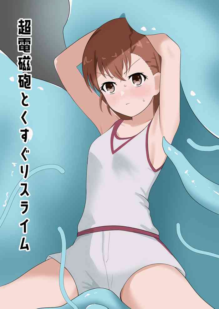[Ibukichika (Sanadame)] Railgun to Kusuguri Slime (Toaru Kagaku no Railgun) [Chinese]