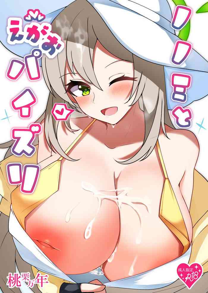 (CT40) [Momokuri Mannen (Tiamat)] Nonomi to Egao Paizuri (Blue Archive)