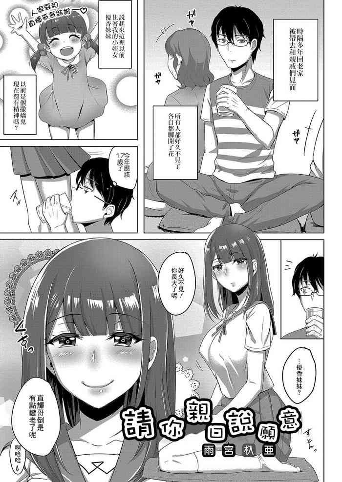 [Amamiya Iria] Iiyo to Itte | 請你親口說願意 (COMIC Reboot Vol. 04) [Chinese] [Digital]