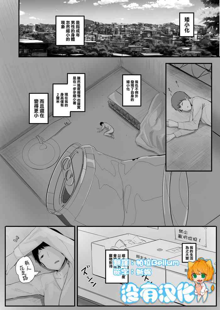 [Marushamo] Kouhai no Ooki Oppai ni Shimawareru [Chinese] [沒有漢化] [Ongoing]