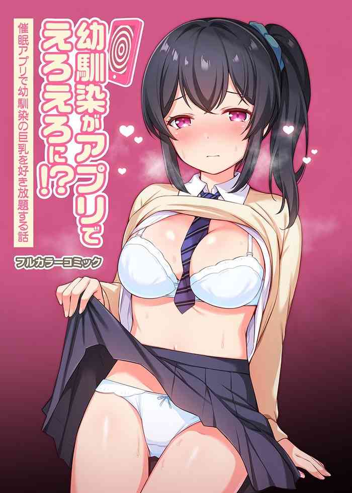 [Tiger] Osananajimi ga apuri de eroero ni!?Saimin apuri de osananajimi no kyonyū o suki hōdai suru hanashi [Chinese] [XiaoXFei个人汉化]