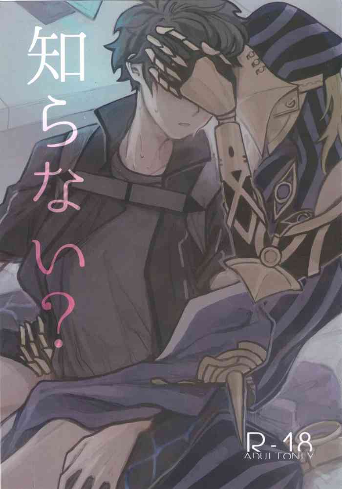 [Chikuwa to New Town (03)] Shiranai? (Fate/Grand Order)