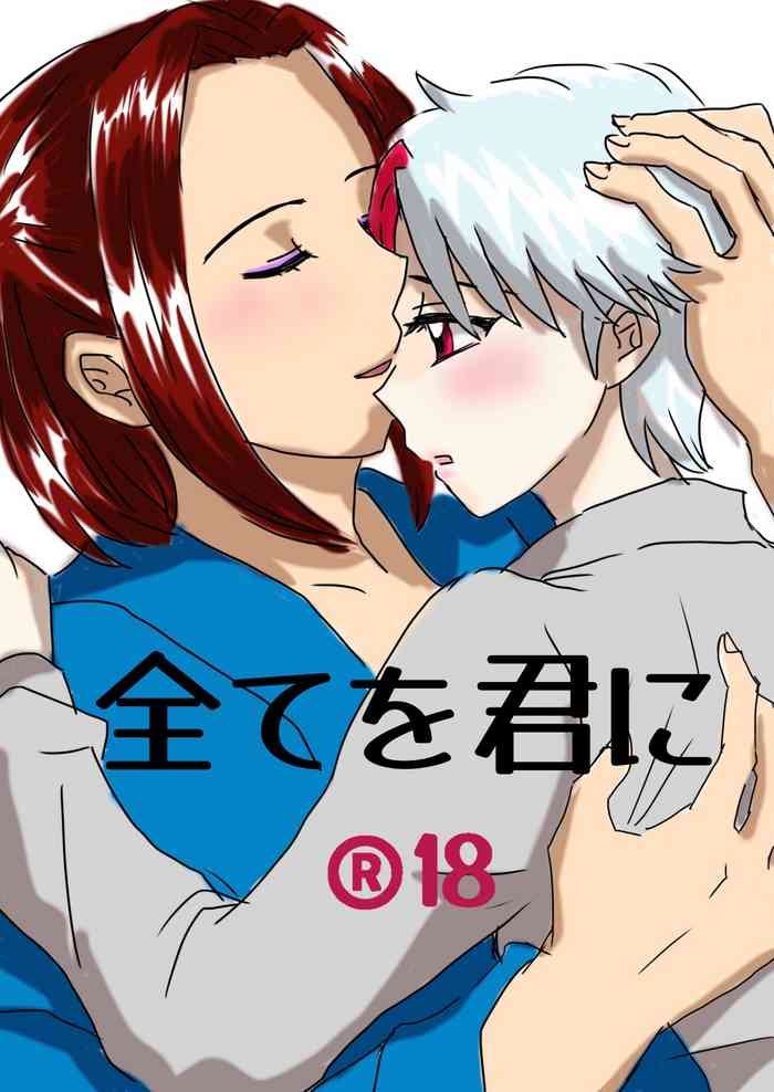 [Mitsu mame]]Subete o kimi ni.(InuYasha)