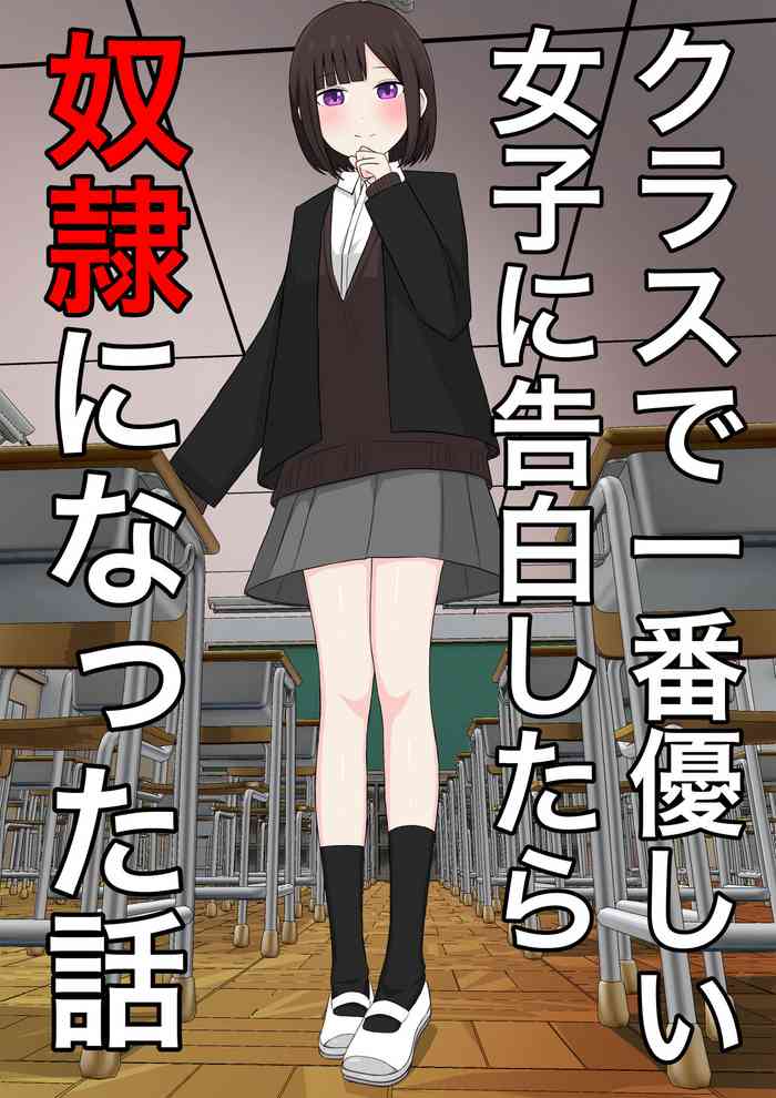[Kaoinshou Zero] Class de Ichiban Yasashii Joshi ni Kokuhaku Shitara Dorei ni Natta Hanashi
