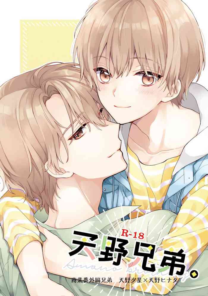 [ClockLord (Suzushiro Nerita)] Amano Brothers. [Digital]