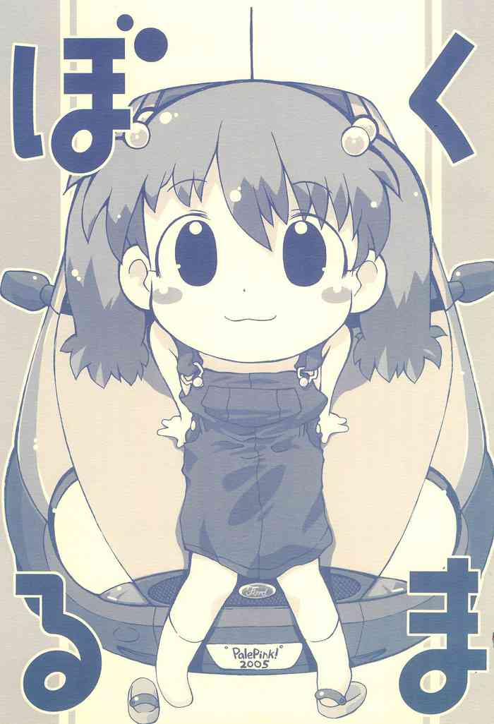 (SC28) [PalePink! (Various)] Bokuruma
