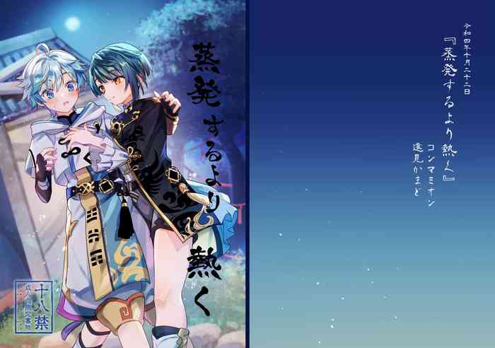 [Commamion (Toomi Kamado)] Jouhatsu suru yori Atsuku (Genshin Impact)
