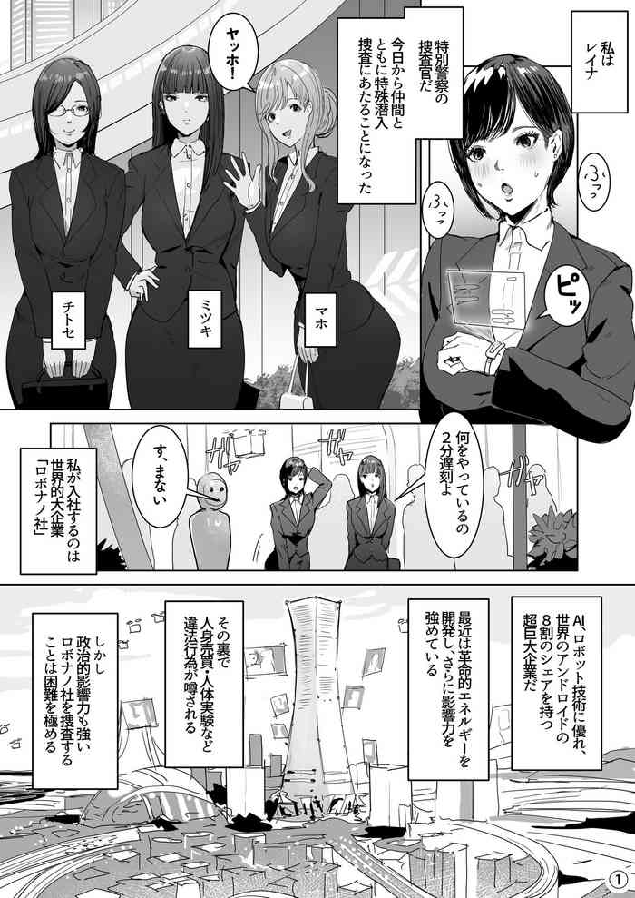 [飯信者] ハイテク企業に潜入したらふたなりアンドロイドに改造された