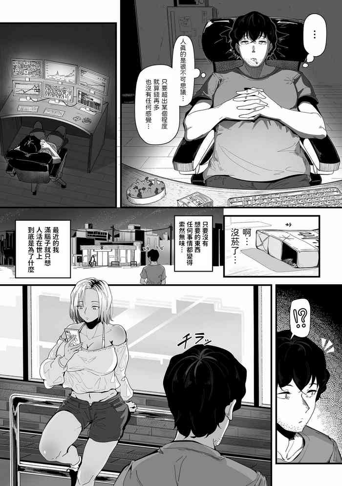 [ワキミウンテン] ビッチの初アナ頂きます！ (COMIC クリベロン DUMA 2022年11月号 Vol.42) 中文翻譯