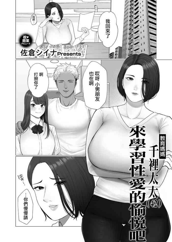 [佐倉シイナ]教育ママちさとさん 性の悦びを学[中国翻译]