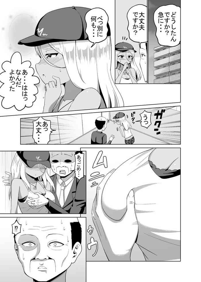 [kemu] KuroGyaru To Elevator Ni Tojikomerareru Hanashi Tsuzuki
