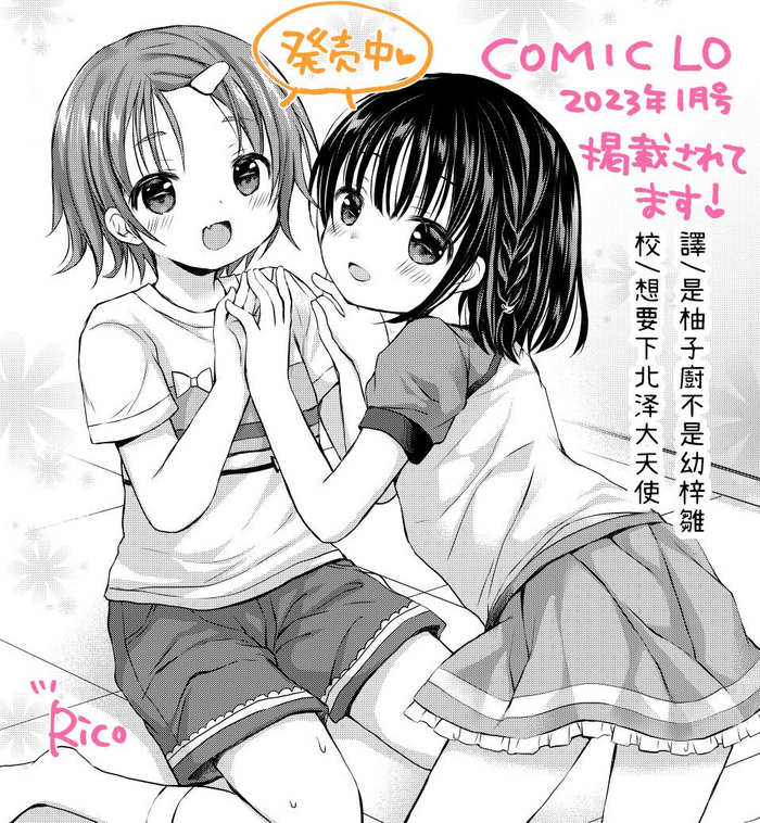 [Rico] kaikan fizikaru tore-ningu (COMIC LO 2023-01) [Chinese] [是柚子厨不是幼梓雏个人汉化] [DL版]