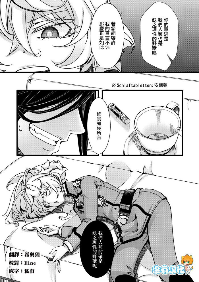 [hal] Suikan Sareru Tanya-chan no Hanashi (Youjo Senki) [Chinese] [沒有漢化]