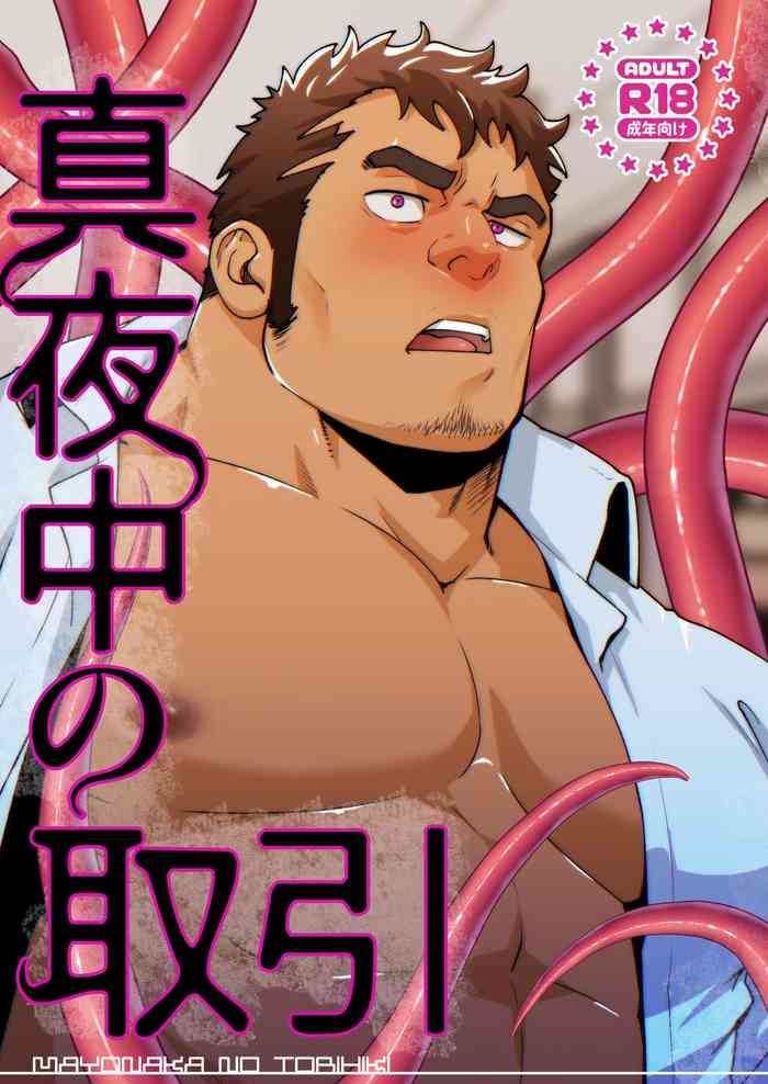 Rycanthropy (Mizuki Gai)]真夜中の取引 (Pixiv Fanbox)[JP]