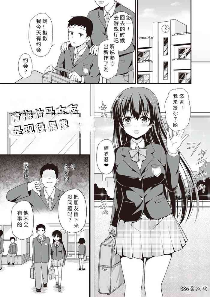 [Fetishism Pocket (Hanini)] Idol de Osananajimi na Kanojo | 青梅竹写女友是現役偶像 (N!T!R!- National! Trance! Remote!-) [Chinese] [386歪汉化]