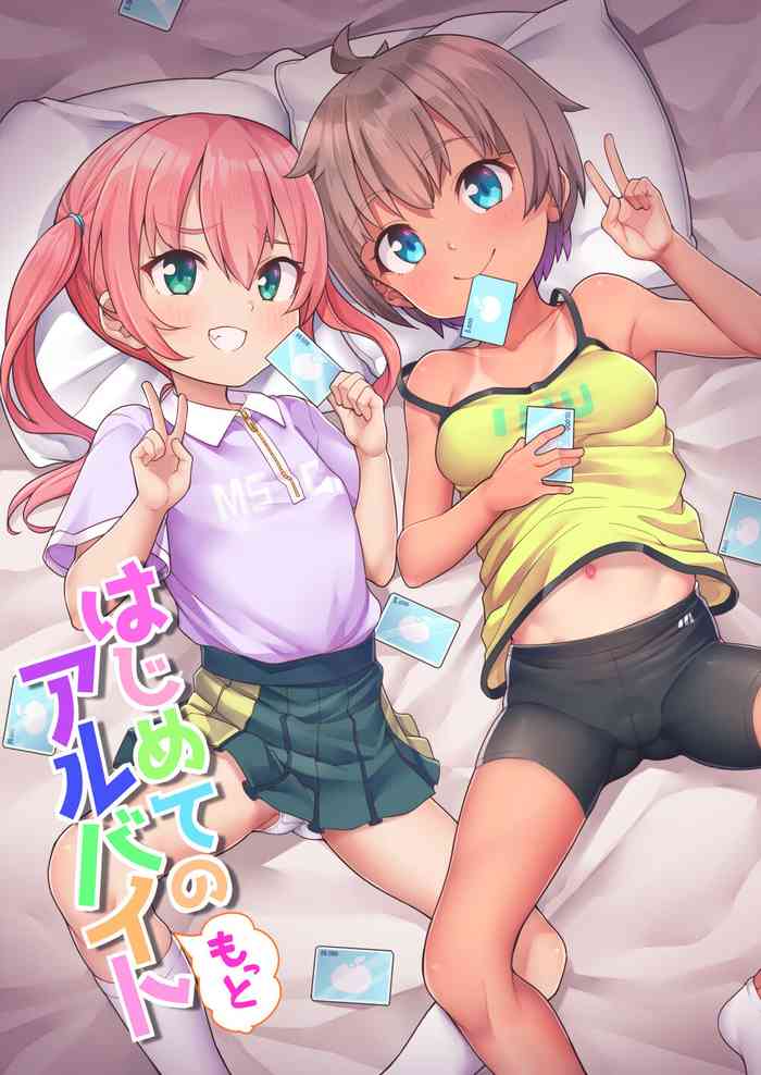 [kanabun] Hajimete no (Motto) Arbeit [Ongoing]