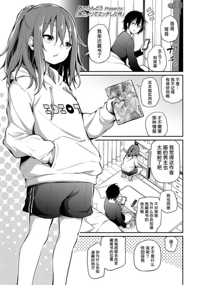 [Airandou] Imouto to Nori de Ecchi shita Ken | 和妹妹一起做爱的事 (COMIC LO 2021-10) [Chinese] [Decensored] [童田明治失踪好久了汉化组x夜空下的萝莉] [Digital]