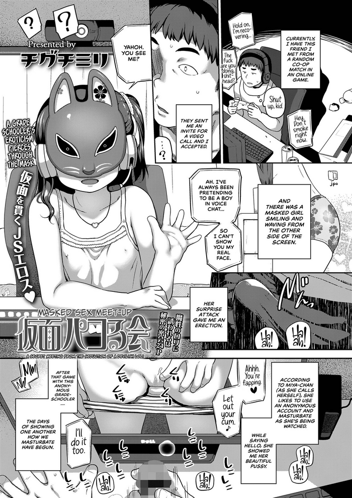 [Chiguchi Miri] Kamen Pakoru Kai (COMIC LO 2022-09) [English] [Digital] [CulturedCommissions]