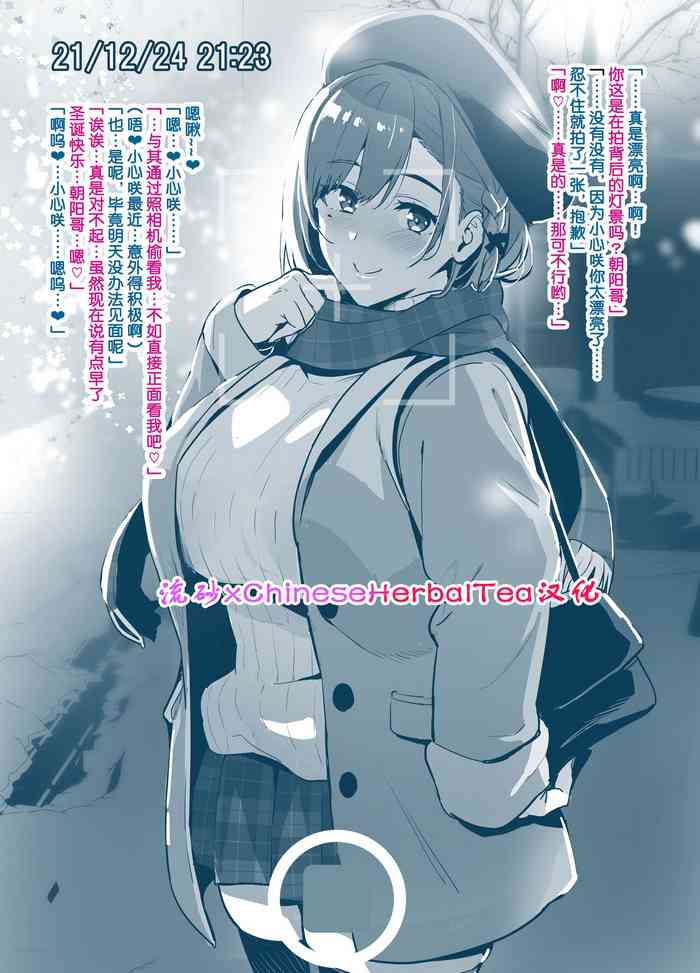 [Takeda hiromitsu] Sentai Pink (Misaki) no Christmas no Sugoshikata (IF) [Chinese] [流砂xChineseHerbalTea汉化]