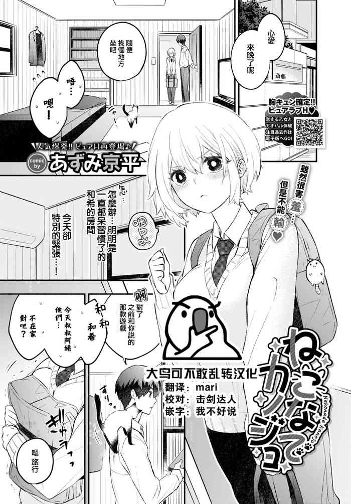 [Azumi Kyohei] Neko nade kanojo (COMIC BAVEL 2023-01) [Chinese] [大鸟可不敢乱转汉化] [Digital]