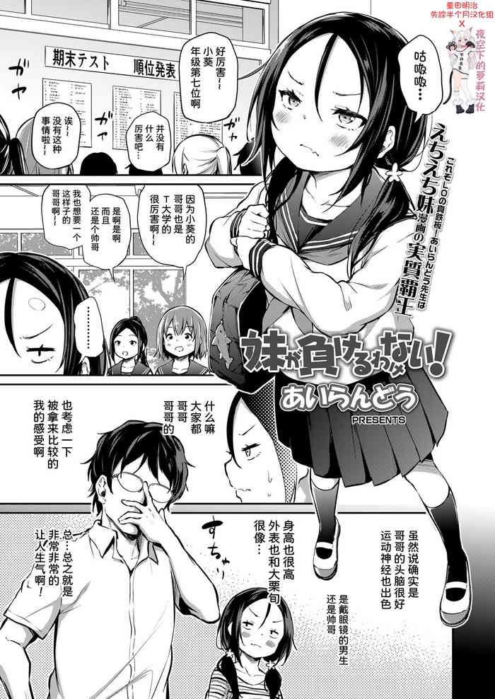 [Airandou] Imouto ga Makeru Wake Nai! (COMIC LO 2022-02) [Chinese] [Decensored] [夜空下的萝莉X童田明治失踪半个月汉化组] [Digital]