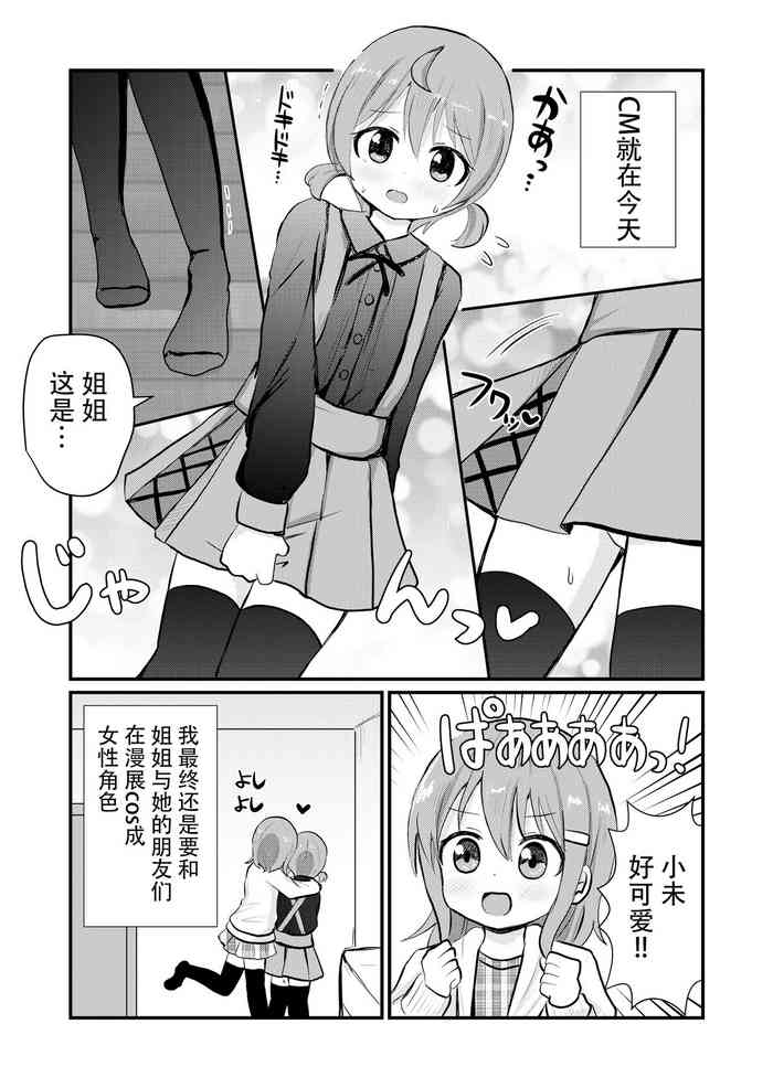[Sagamiokiva (Sagami Yuki)] Onee-chan-tachi ni Josou Cosplay Saserarete Okasarechau Otouto-kun no Hanashi 2 [Chinese]