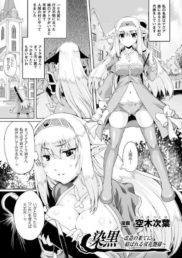 [Utsugi Tsuguha] Zenkoku ~Kaizou no Hate ni Musubareru Soka Enyou~ (Heroine Pinch Vol. 1) [Digital]