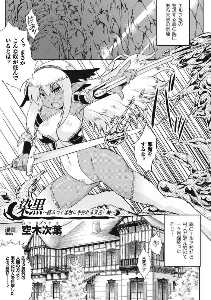 [Utsugi Tsuguha] Zenkoku ~Karamitsuku Inshoku ni Taoreru Soka Ichirin~ (Slime ni Matowari Tsukarete Zecchou Suru Bishoujo-tachi Vol. 1) [Digital]
