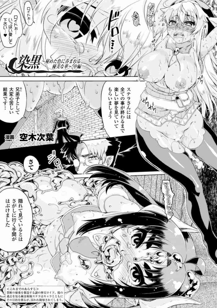 [Utsugi Tsuguha] Zenkoku ~Himeta Iro ni Nomareru Yuubi na Hana~ Chuuhen (Seigi no Heroine Kangoku File Vol. 2) [Digital]