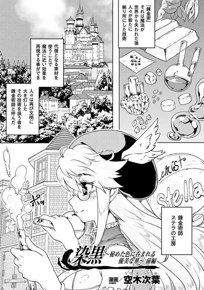 [Utsugi Tsuguha] Zenkoku ~Himeta Iro ni Nomareru Yuubi na Hana~ Zenpan (Heroine Pinch Vol. 14) [Digital]