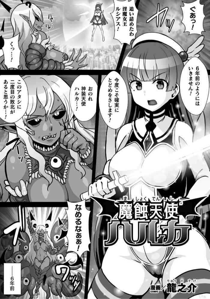 [Ryunosuke] Mashoku Tenshi Haruka (2D Comic Magazine Shokushu Suits Ryoujoku Kegareta Ishou ni Okasareru Seigi no Heroine Vol. 2) [Digital]