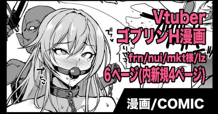 [Fan No Hitori] Vtuber Goblin H Manga (Rindou Mikoto)