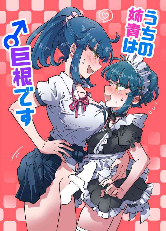 [blue lung] Uchi no Aneki wa Kyokon desu | 我的巨根姐姐 [Chinese] [愛愛漢化]