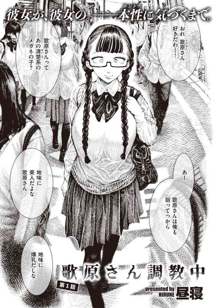 Utahara-san Training 1-4