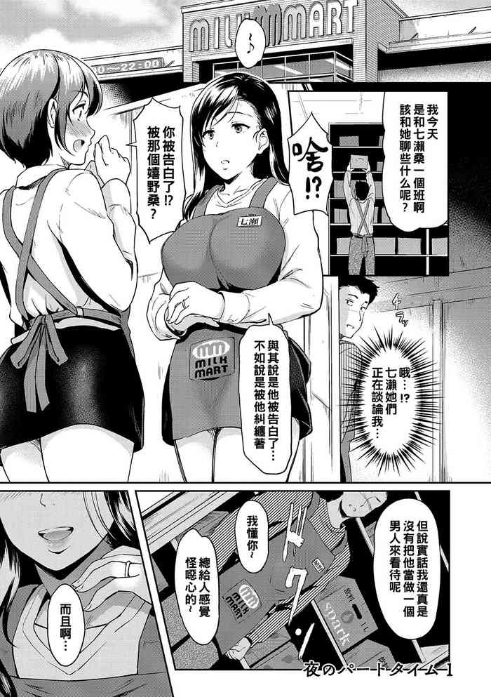 [Hiroshiki] Yoru no Part-time 1-3 (Otosarechau...) [Chinese] [Digital]