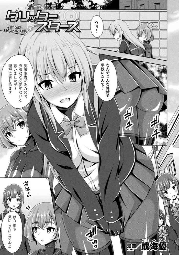 [Narumi Yuu] Kougyoku Tenki Glitter Stars ep3 (Kukkoro Heroines Vol. 25) [Digital]