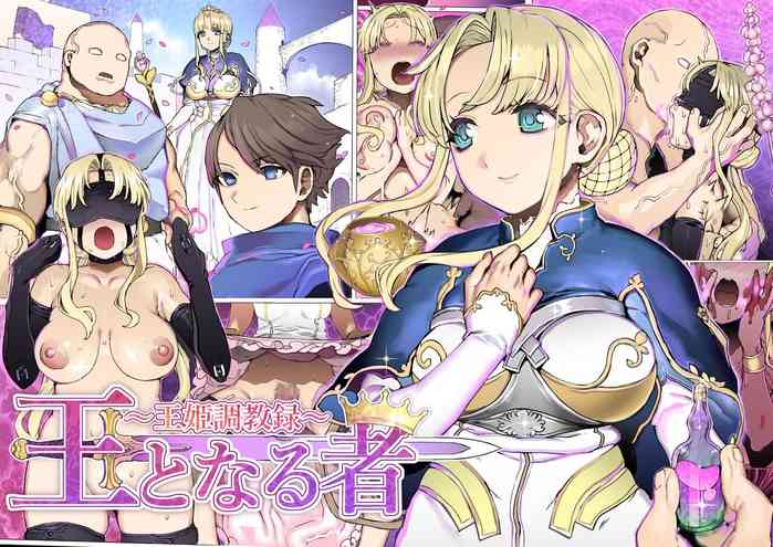 [pinkjoe] 王となる者～王姫調教録～