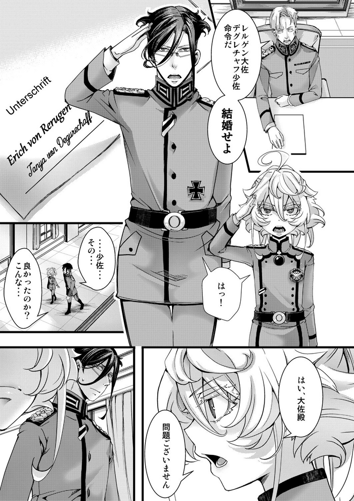 [hal] Tanya-chan ga Gunrei de Kekkon suru Hanashi 1-10 (Youjo Senki) [Ongoing]