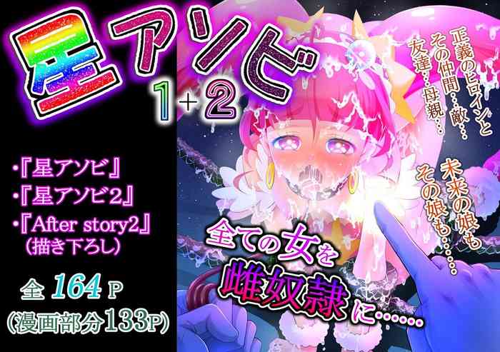 [Eclipse (Kouan)] Hoshi Asobi 1+2 DL ban (Star Twinkle PreCure) [Digital]