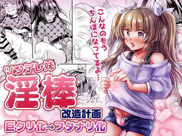 [Ichigo Syrup (Koori)] Tsundere Imouto Inbou Kaizou Keikaku | Tsundere Little Sister Cock Modification Plan [English] [Project Valvrein]