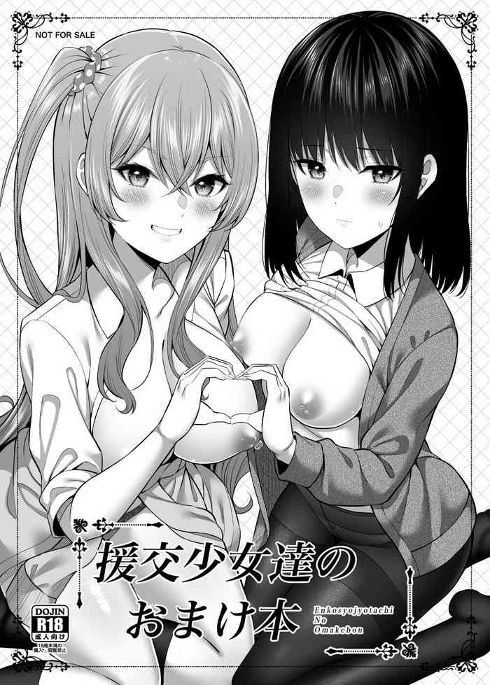 [Fujiya (Nectar)] Enkou Shoujo wa Okirai desu ka? [Digital]