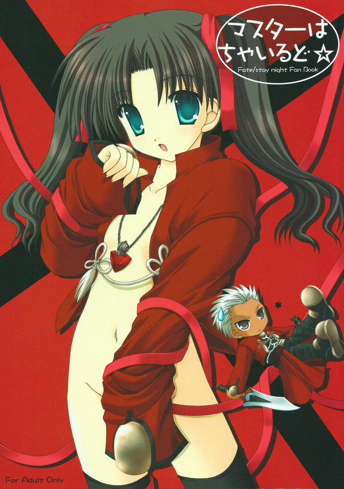 (C66) [Neko Kinryouku (NekoNeko)] Master wa Child (Fate/stay night) [English]