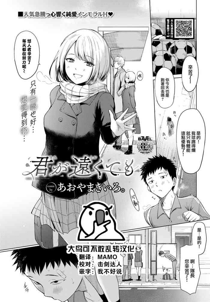 [Aoyama Kiiro.] Kimiga tokutemo (COMIC BAVEL 2023-02) [Chinese] [大鸟可不敢乱转汉化] [Digital]