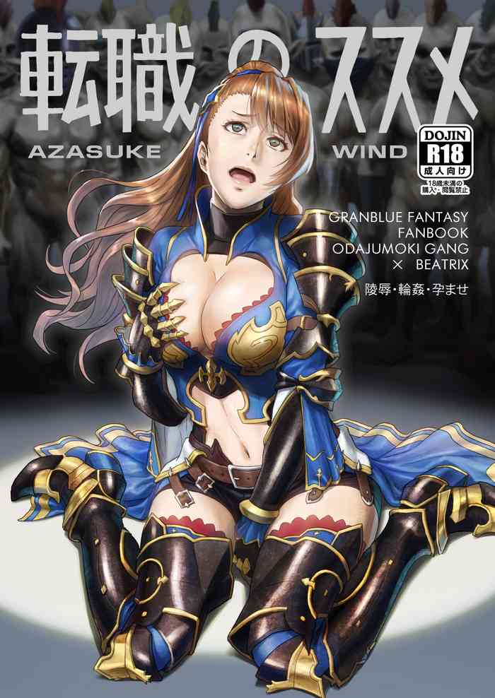 [AZASUKE WIND (Azasuke)] Tenshoku no Susume (Granblue Fantasy) [Digital]
