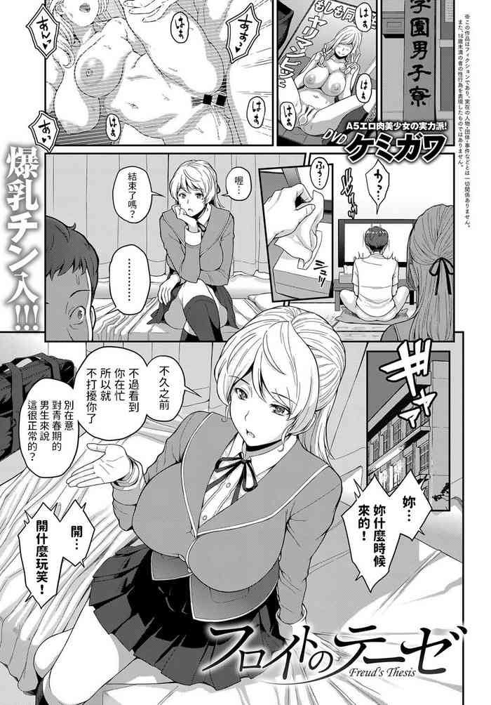 [Kemigawa] Freud no These - Freud's Thesis (COMIC Anthurium 2019-11) [Chinese] [Digital]