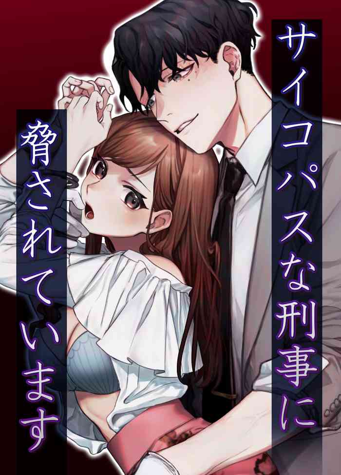 [DARKMOON (Nakayama Sumeshi, Ameya Haruyuki, NEZO)] Psychopath na Keiji ni Odosareteimasu | 被精神病刑警所威胁 [Chinese] [橄榄汉化组]