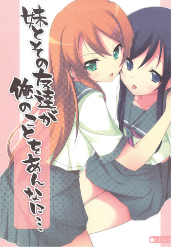 (COMIC1☆03) [DROP DEAD!! (Minase Syu)] Imouto to sono Tomodachi ga Ore no Koto o Annani... (Ore no Imouto ga Konna ni Kawaii Wake ga Nai)