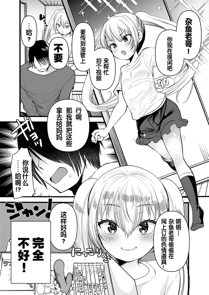 [Fetishism Pocket (kameyoshi ichiko)] Imo-tosama no otetsudai (Mesugaki o Wakaraseru Hon) [Chinese] [changl个人汉化] [Digital]