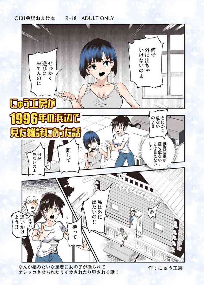 [Nyuu Koubou (Nyuu)]Nyuu Koubou ga 1996-nen no hamabe de mita zasshi ni atta hanashi