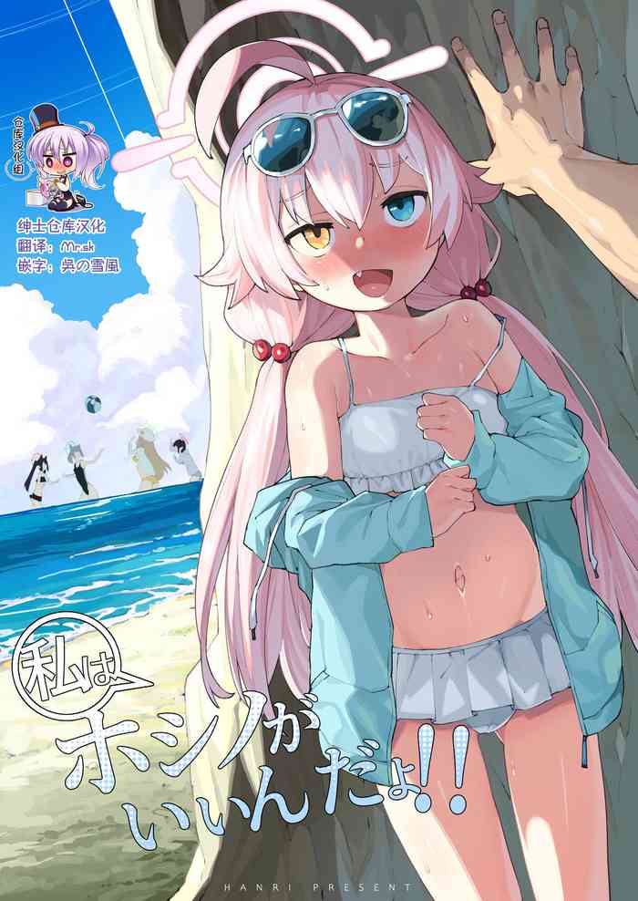 [Henry Plaza (Henrybird)] Hoshino ga (Watashi wa) Iin da yo!! (Blue Archive) [Chinese] [绅士仓库汉化] [Digital]